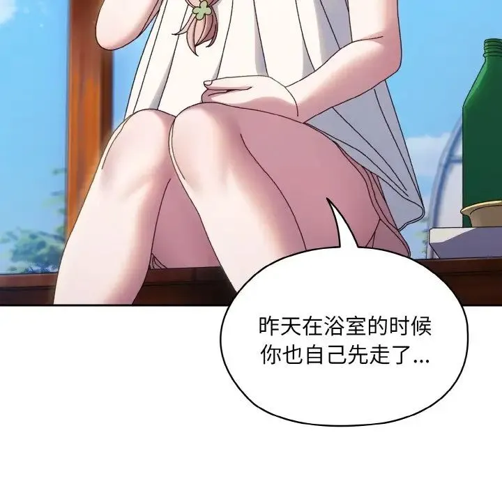 老大!请把女儿交给我! - 第30話 - page 121