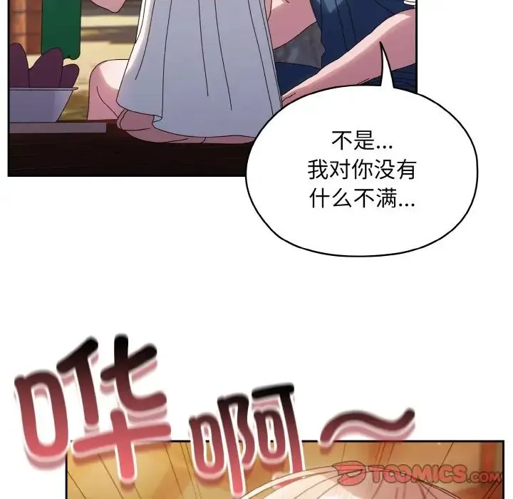 老大!请把女儿交给我! - 第30話 - page 123