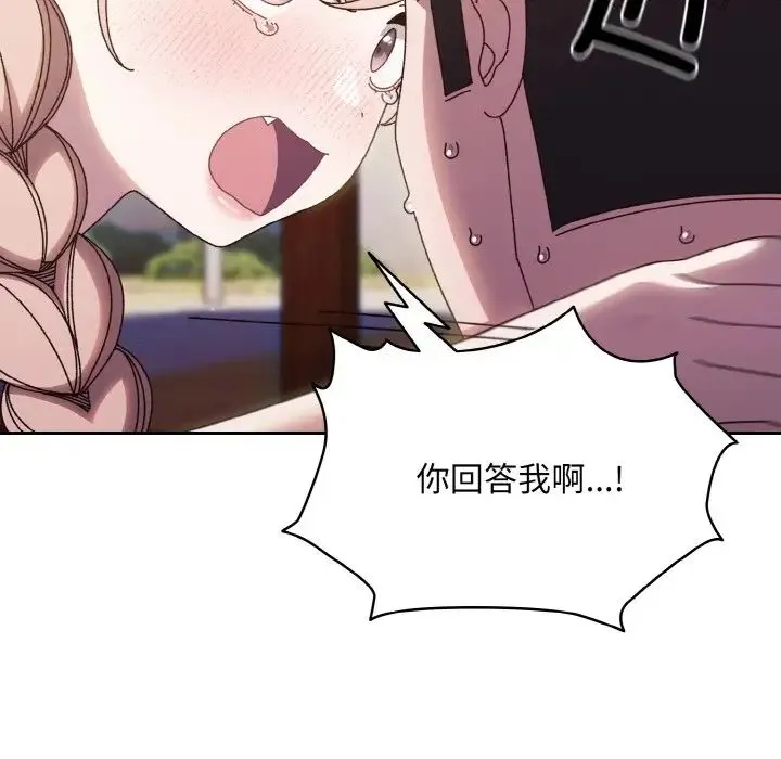 老大!请把女儿交给我! - 第30話 - page 132