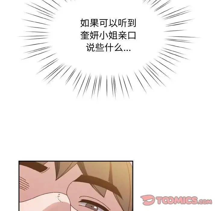 老大!请把女儿交给我! - 第30話 - page 135