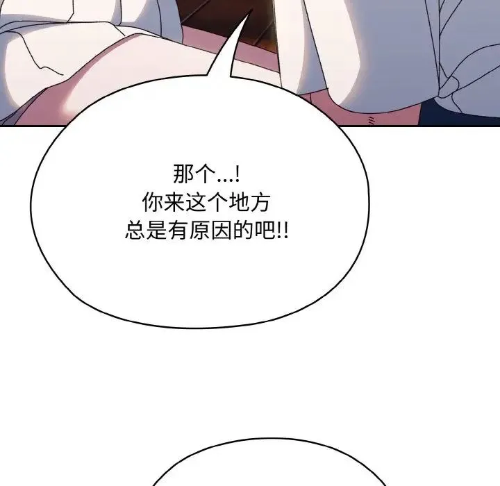 老大!请把女儿交给我! - 第30話 - page 139