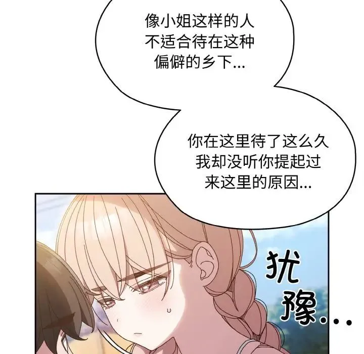老大!请把女儿交给我! - 第30話 - page 140