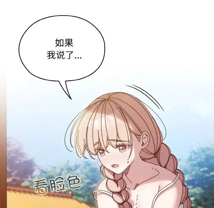 老大!请把女儿交给我! - 第30話 - page 142