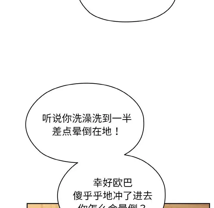 老大!请把女儿交给我! - 第11話 - page 50