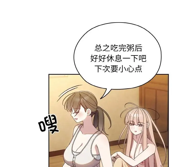 老大!请把女儿交给我! - 第11話 - page 56