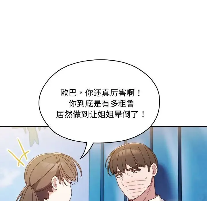 老大!请把女儿交给我! - 第11話 - page 66