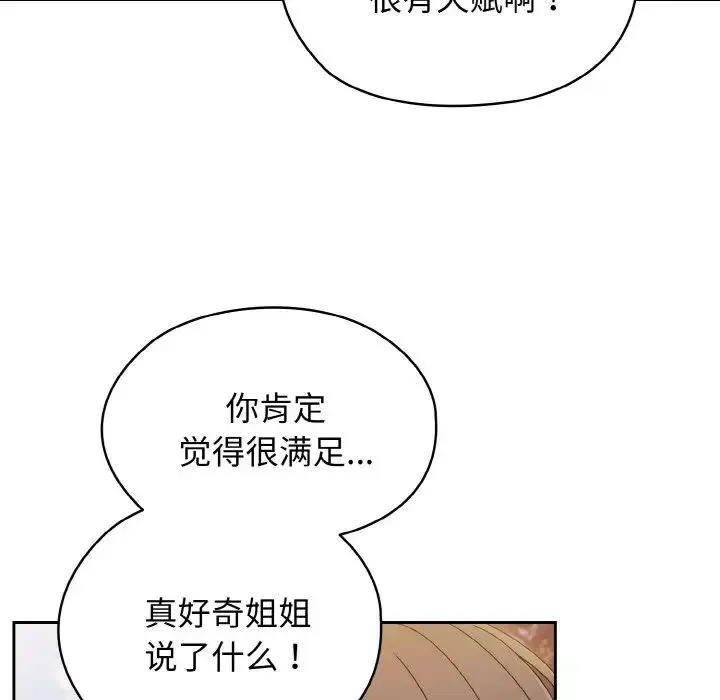 老大!请把女儿交给我! - 第11話 - page 68