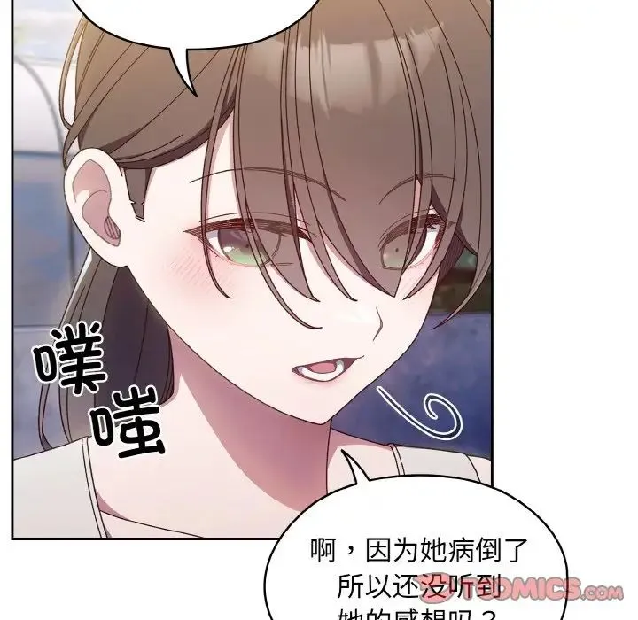 老大!请把女儿交给我! - 第11話 - page 69