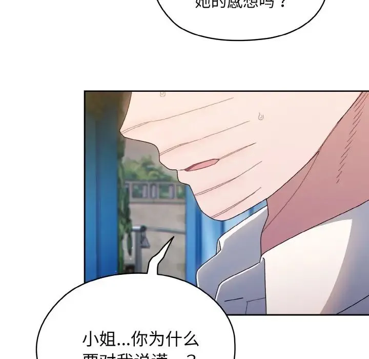 老大!请把女儿交给我! - 第11話 - page 70