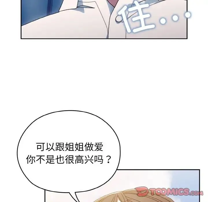 老大!请把女儿交给我! - 第11話 - page 75