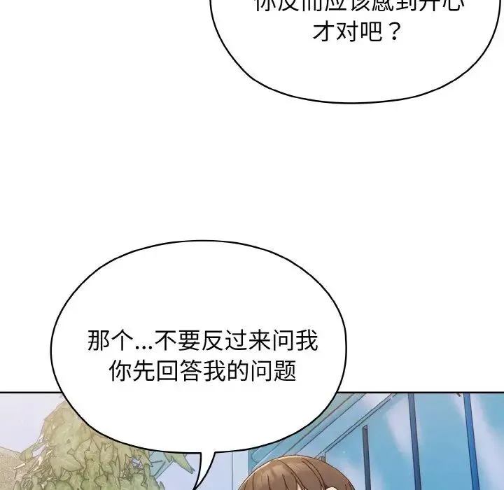 老大!请把女儿交给我! - 第11話 - page 77