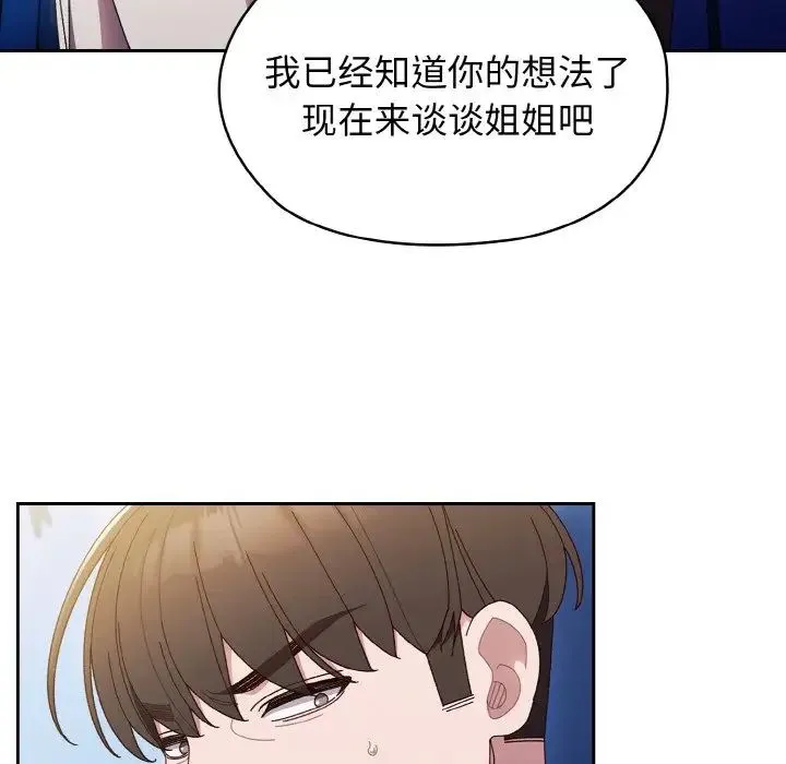 老大!请把女儿交给我! - 第11話 - page 79