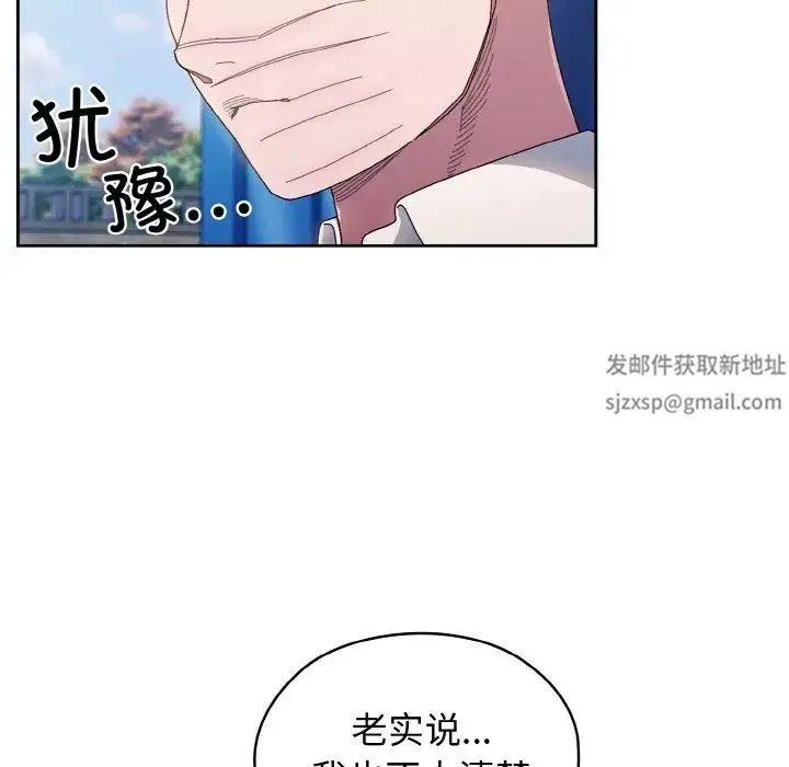 老大!请把女儿交给我! - 第11話 - page 80