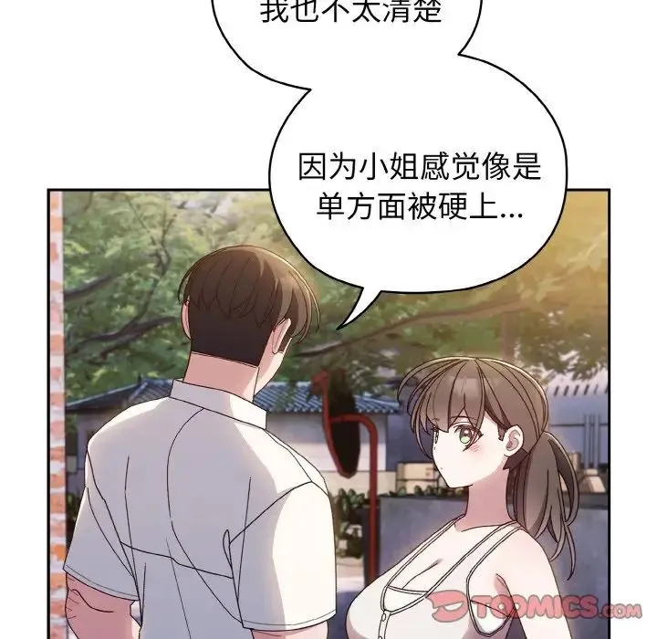 老大!请把女儿交给我! - 第11話 - page 81