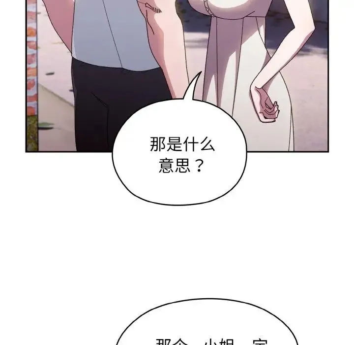 老大!请把女儿交给我! - 第11話 - page 82