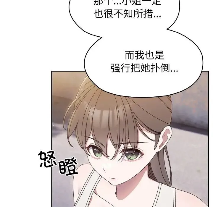 老大!请把女儿交给我! - 第11話 - page 83