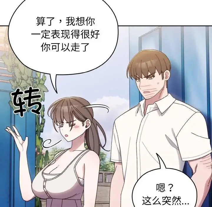 老大!请把女儿交给我! - 第11話 - page 85