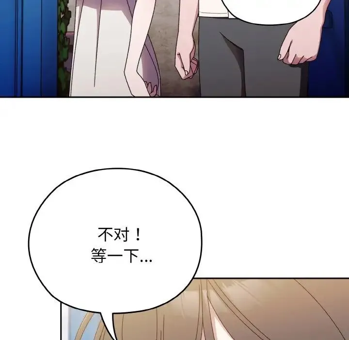 老大!请把女儿交给我! - 第11話 - page 86
