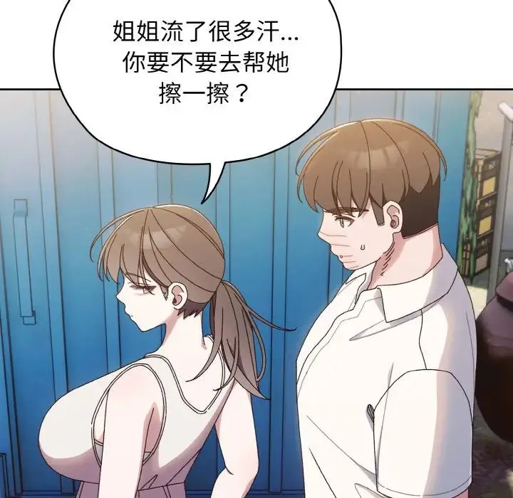 老大!请把女儿交给我! - 第11話 - page 88