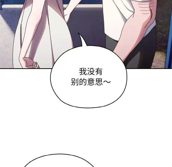 老大!请把女儿交给我! - 第11話 - page 89