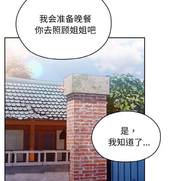 老大!请把女儿交给我! - 第11話 - page 90