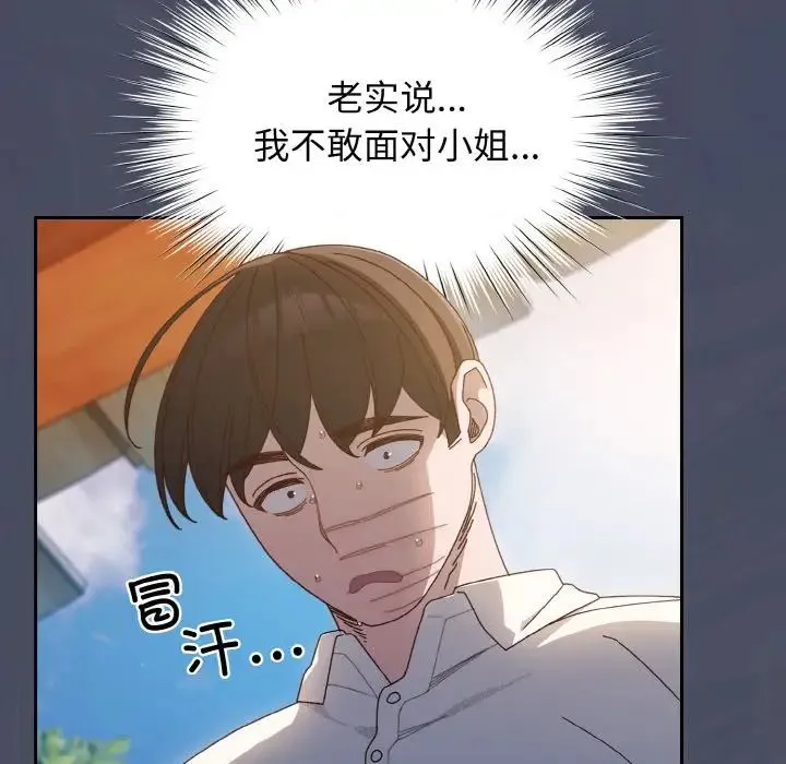 老大!请把女儿交给我! - 第11話 - page 98