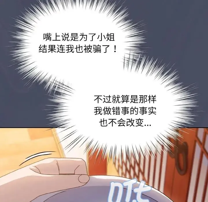 老大!请把女儿交给我! - 第11話 - page 100