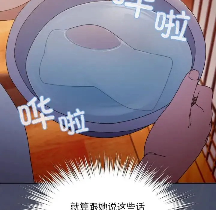 老大!请把女儿交给我! - 第11話 - page 101