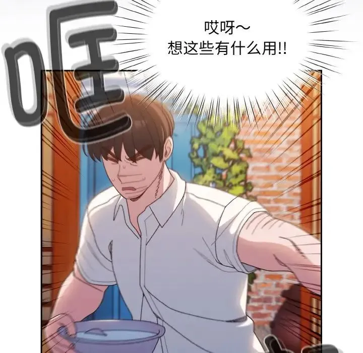 老大!请把女儿交给我! - 第11話 - page 103