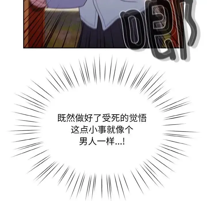 老大!请把女儿交给我! - 第11話 - page 104