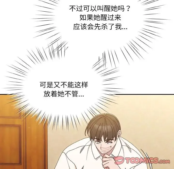 老大!请把女儿交给我! - 第11話 - page 111