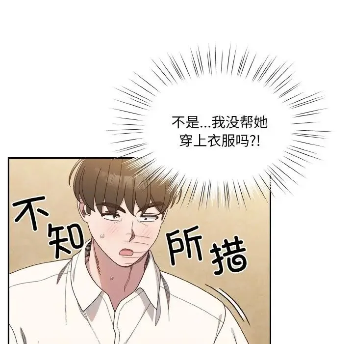 老大!请把女儿交给我! - 第11話 - page 116