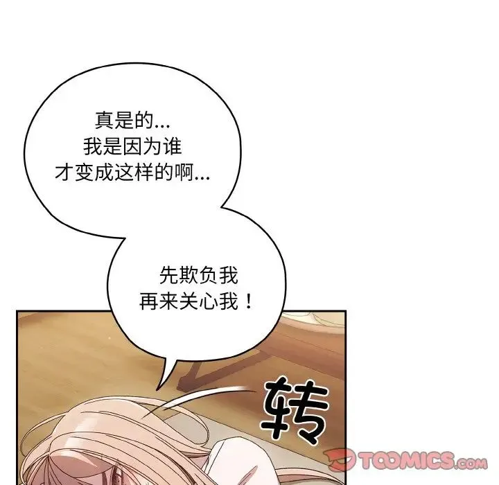 老大!请把女儿交给我! - 第11話 - page 123