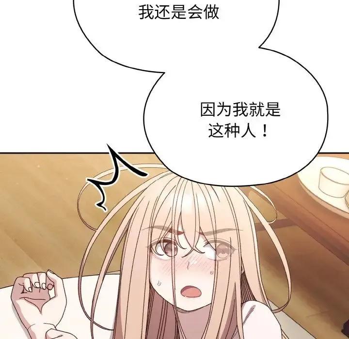 老大!请把女儿交给我! - 第11話 - page 127