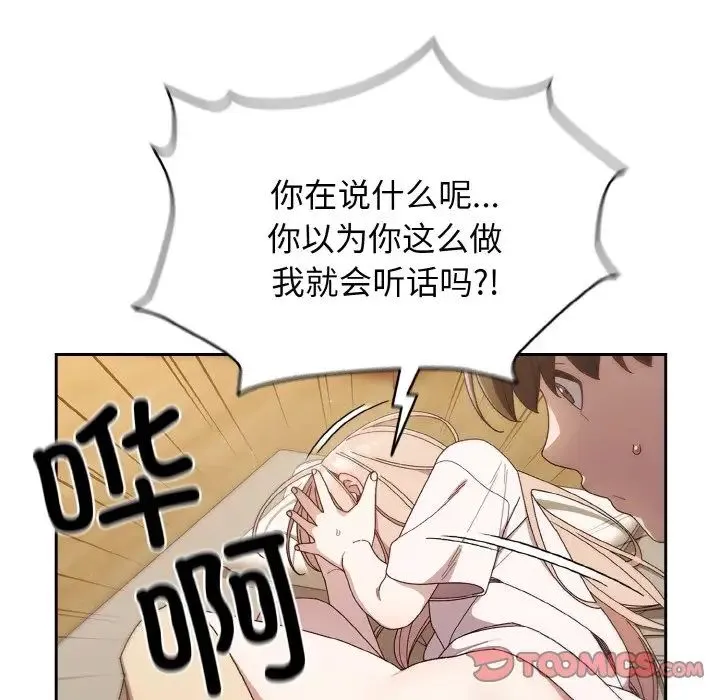 老大!请把女儿交给我! - 第11話 - page 129