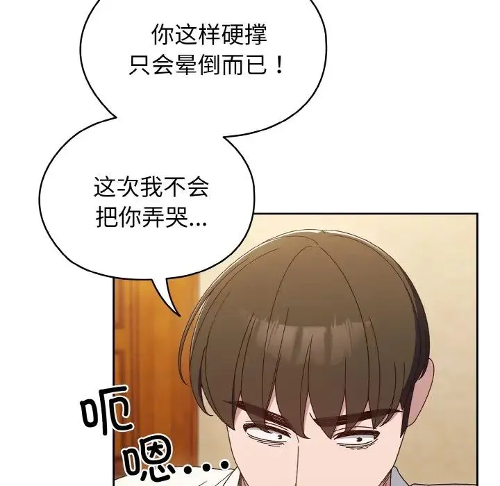 老大!请把女儿交给我! - 第11話 - page 131