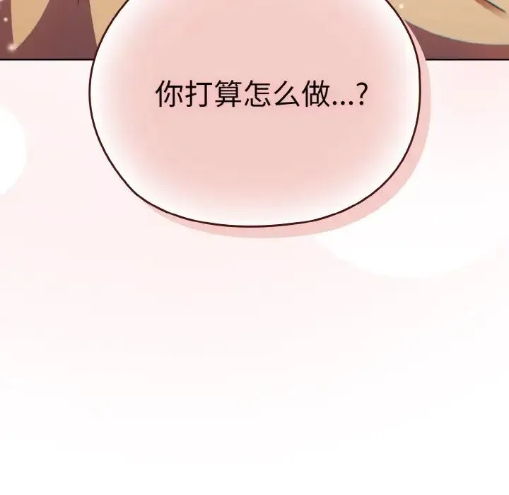 老大!请把女儿交给我! - 第11話 - page 137