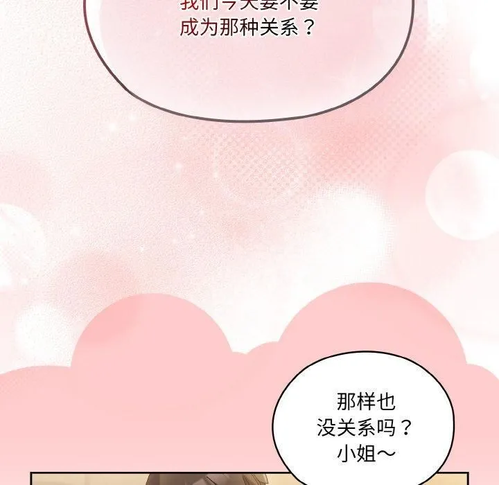 老大!请把女儿交给我! - 第49話 - page 25