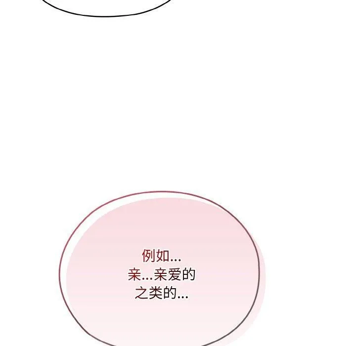 老大!请把女儿交给我! - 第49話 - page 29