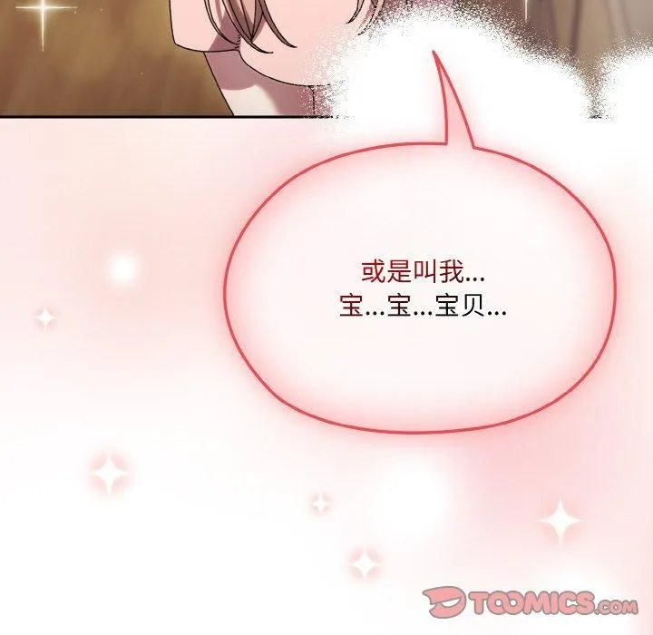 老大!请把女儿交给我! - 第49話 - page 39