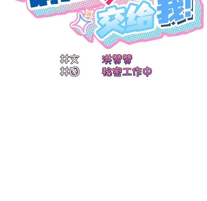 老大!请把女儿交给我! - 第49話 - page 55