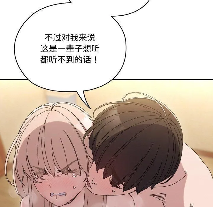 老大!请把女儿交给我! - 第49話 - page 64