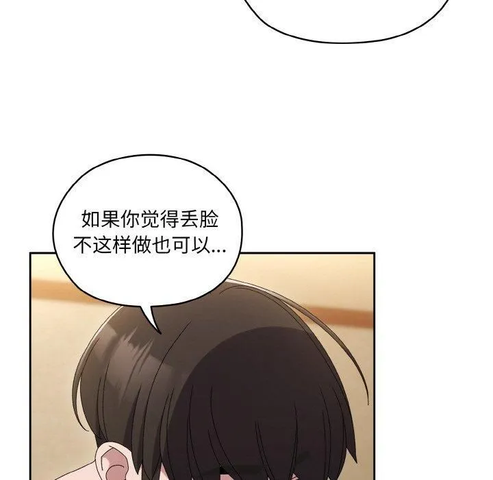 老大!请把女儿交给我! - 第49話 - page 72