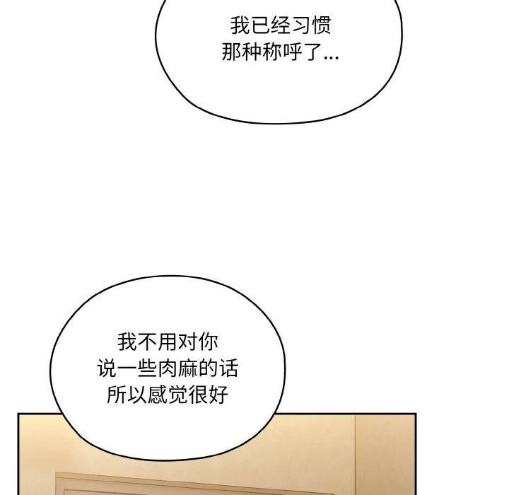 老大!请把女儿交给我! - 第49話 - page 78