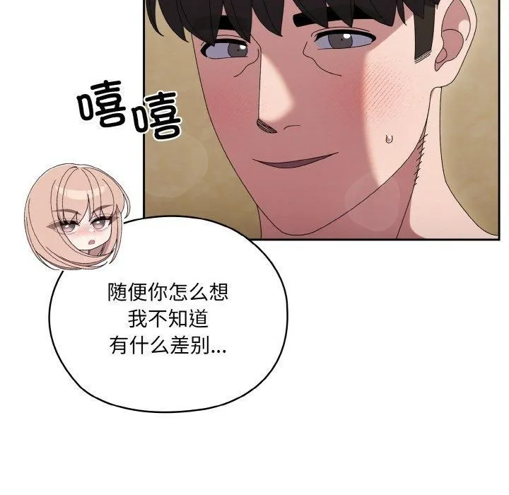 老大!请把女儿交给我! - 第49話 - page 81