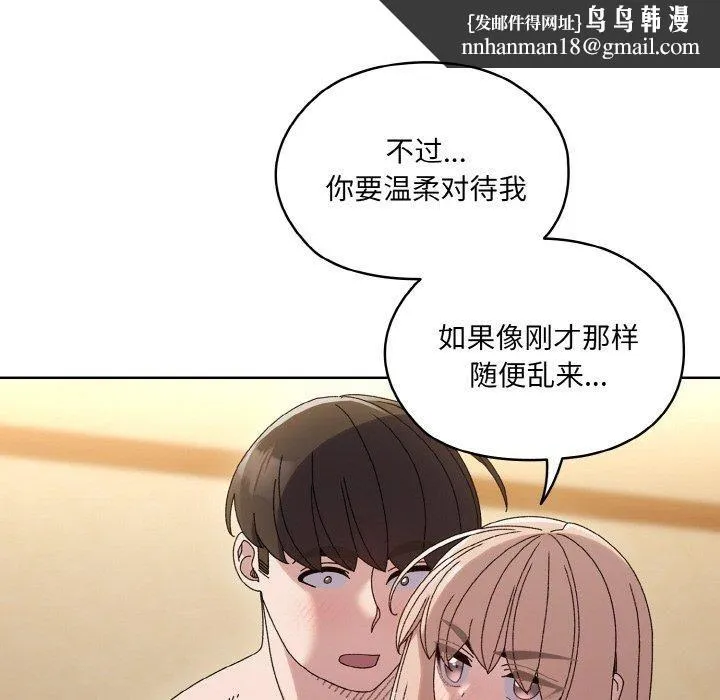老大!请把女儿交给我! - 第49話 - page 82