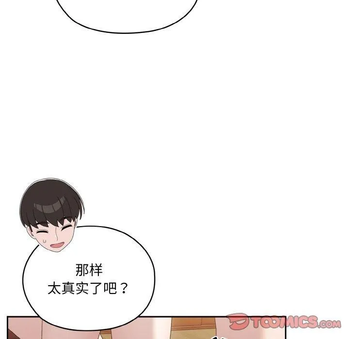 老大!请把女儿交给我! - 第49話 - page 84