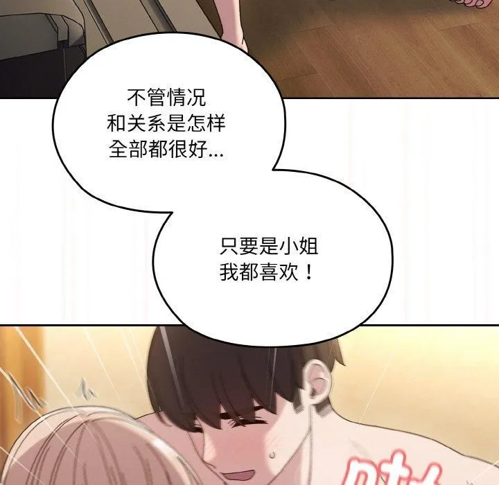 老大!请把女儿交给我! - 第49話 - page 88