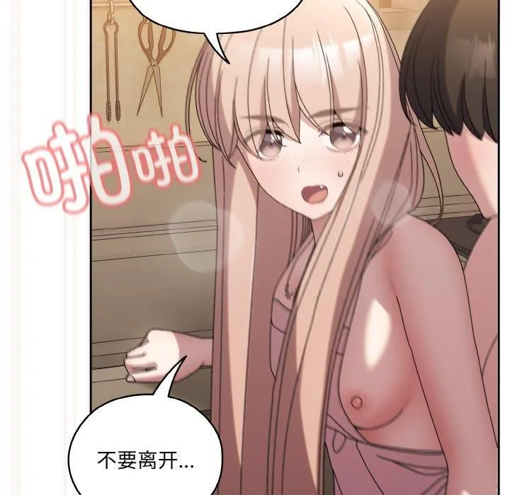 老大!请把女儿交给我! - 第49話 - page 91