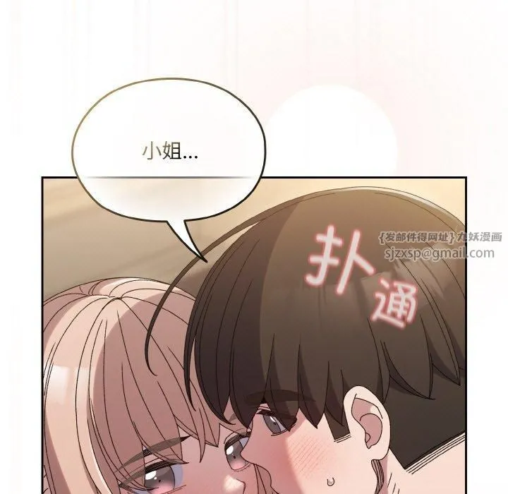 老大!请把女儿交给我! - 第49話 - page 95